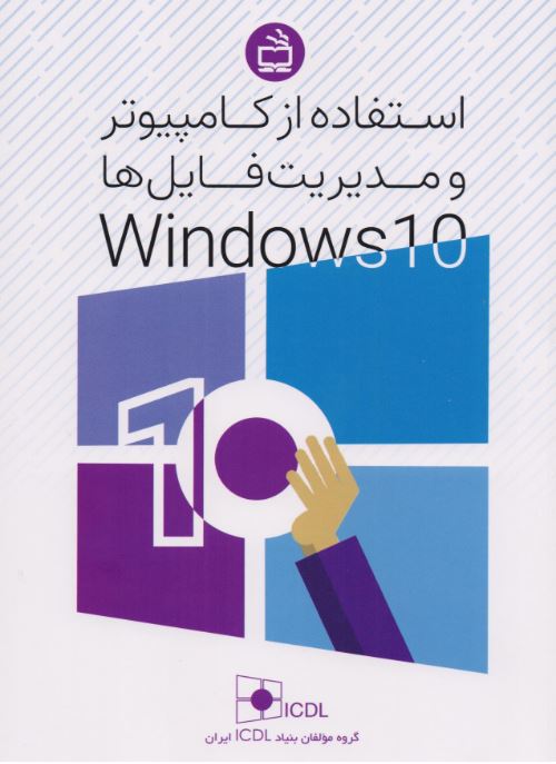 کتاب Windows10