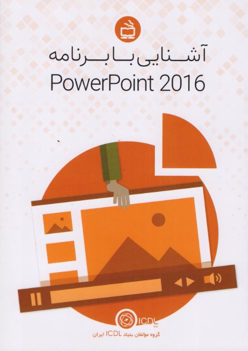کتاب Powerpoint