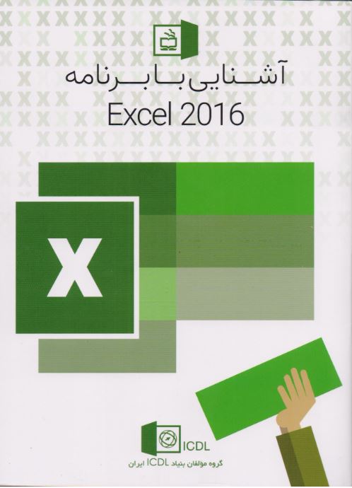 کتاب Excel