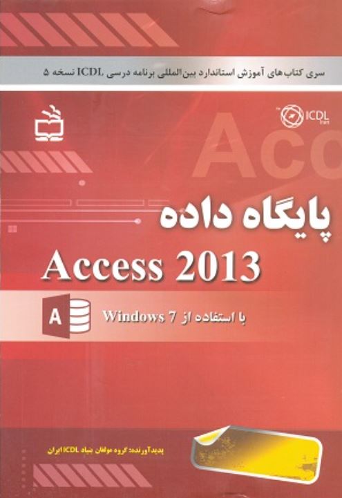 کتاب Access