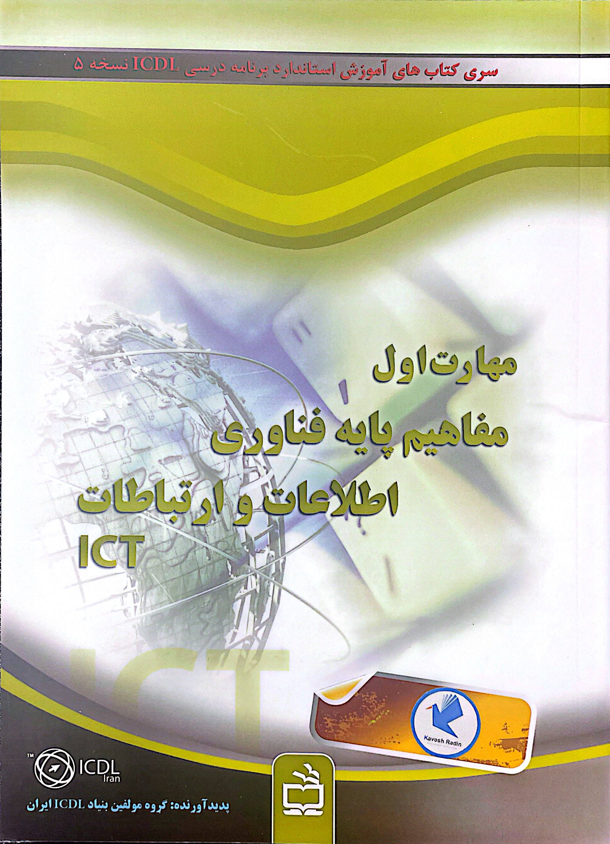 کتاب مبانی و مفاهیم