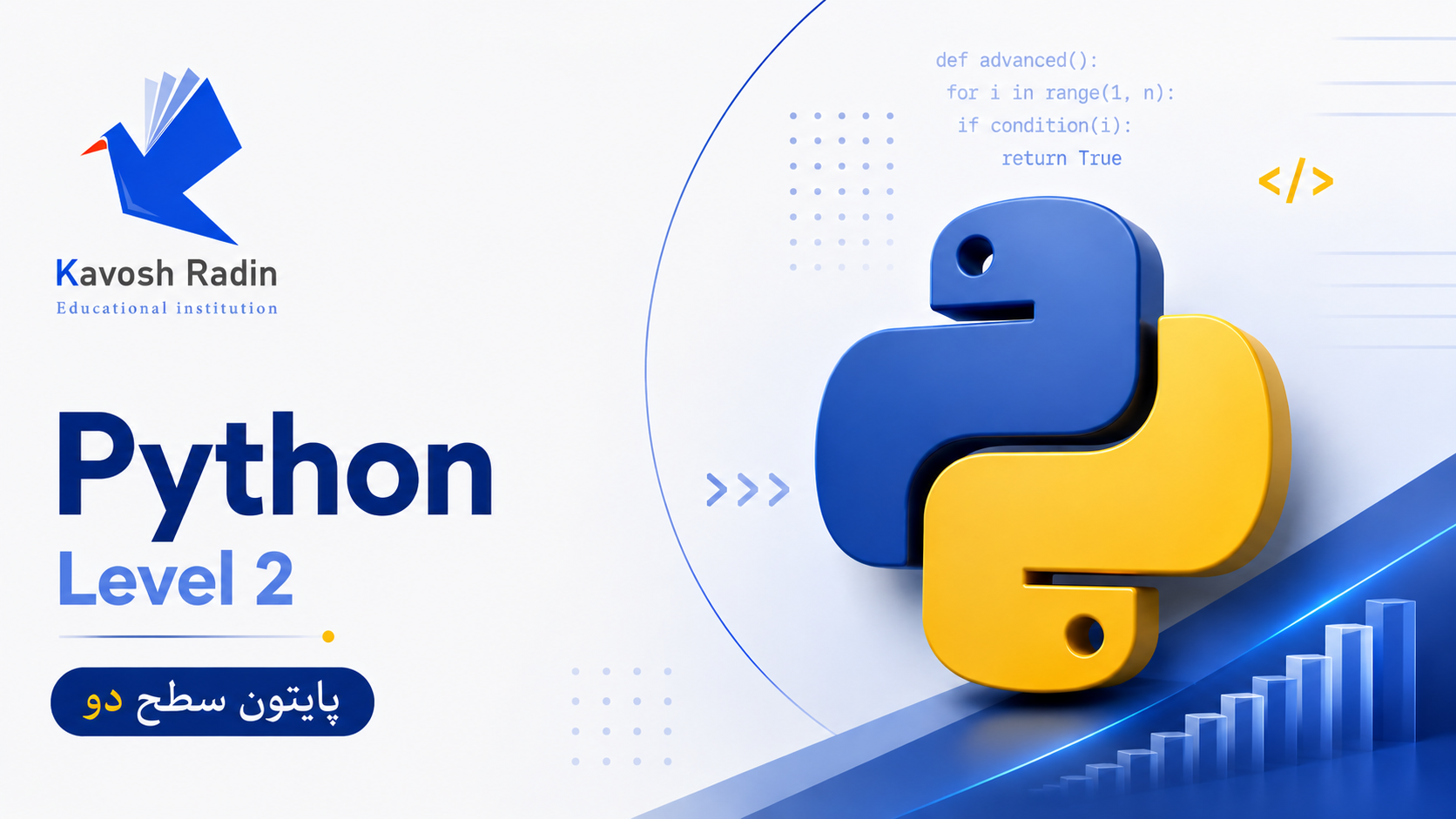 Python سطح 2