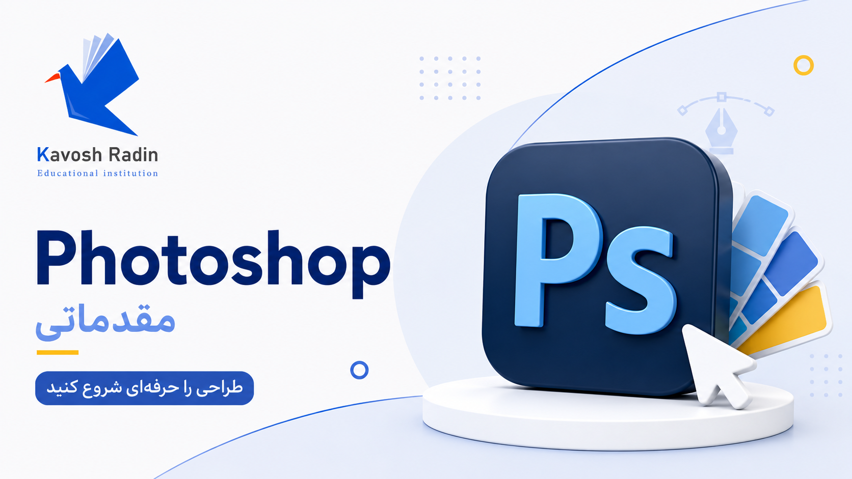 فتوشاپ