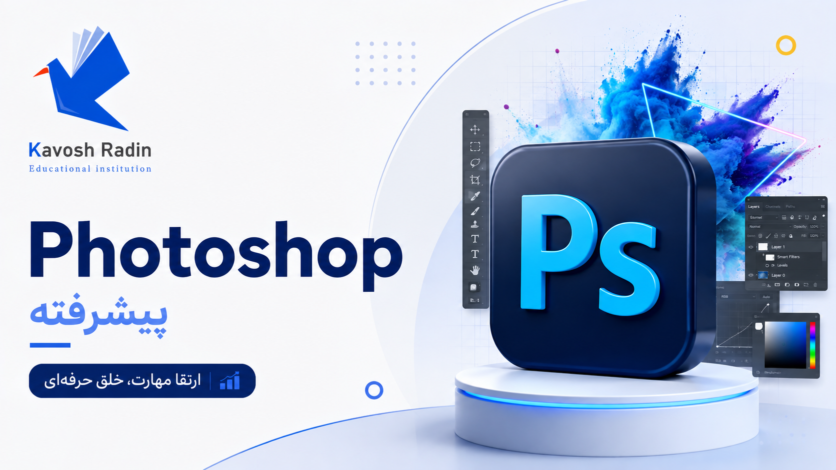 فتوشاپ پیشرفته