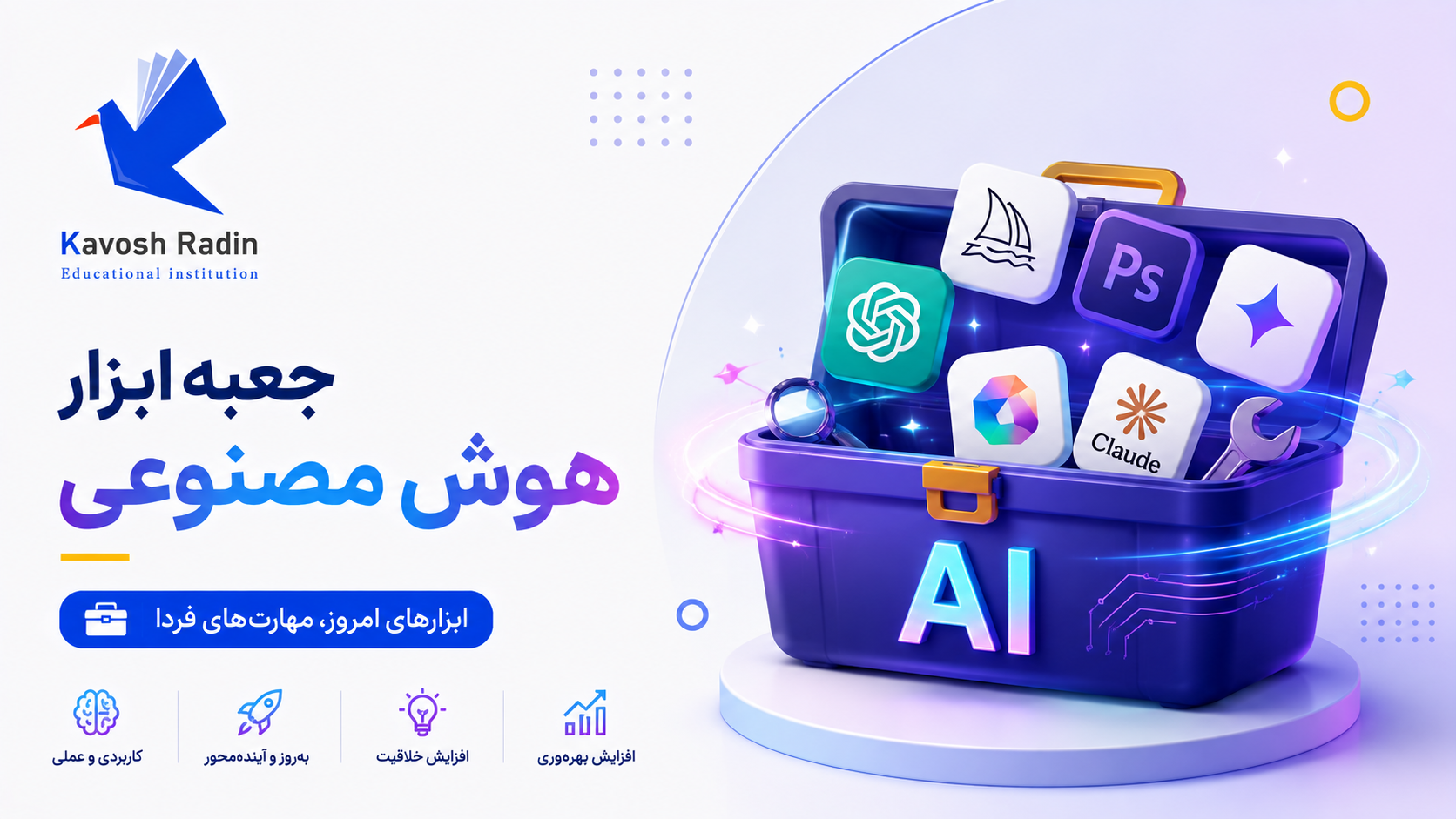 جعبه ابزار هوش مصنوعی