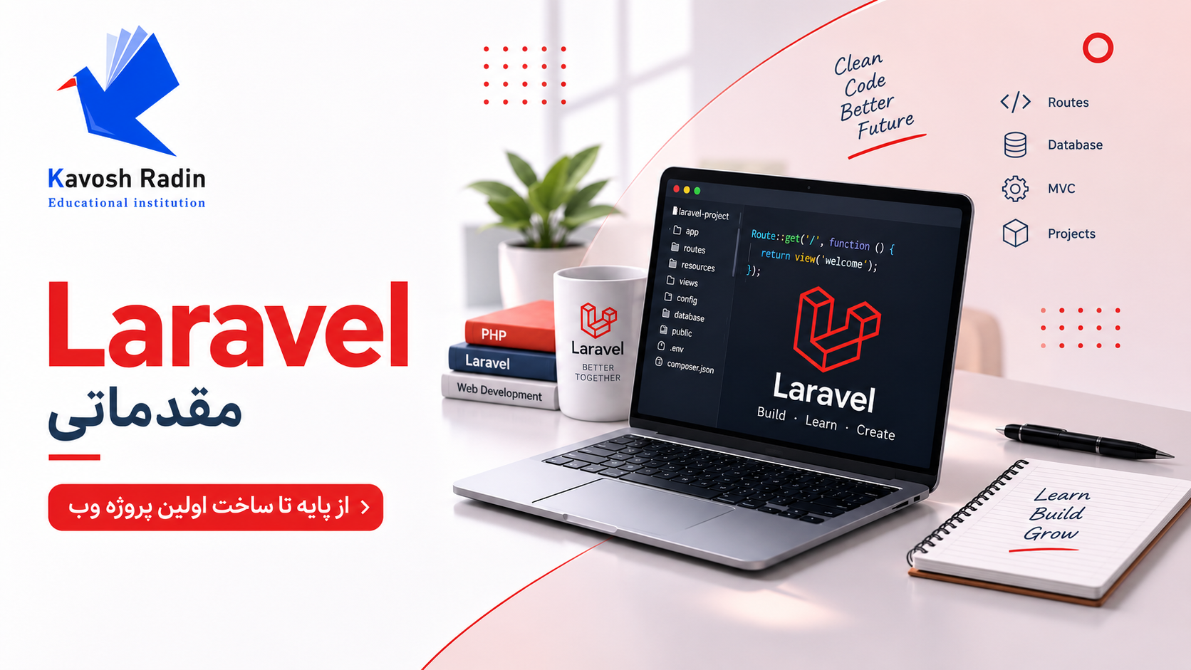 Laravel مقدماتی