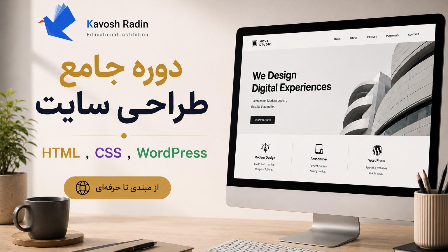 دوره طراحی سایت با HTML , CSS , Wordpress
